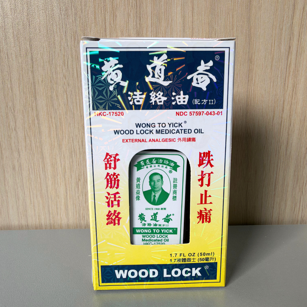 Wong To Yick Wood Lock Medicated Oil – 50ml